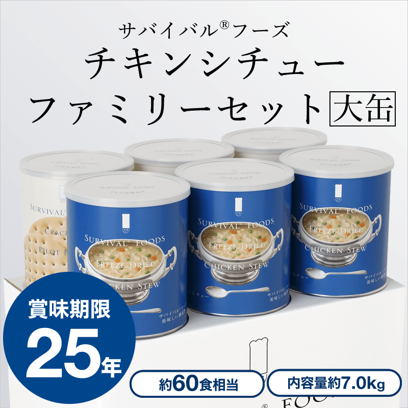 ファミリーセット【小缶】