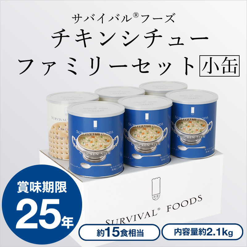 ファミリーセット【大缶】