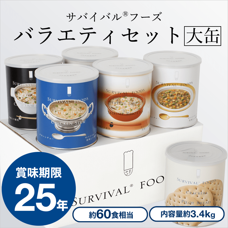 バラエティセット【大缶】