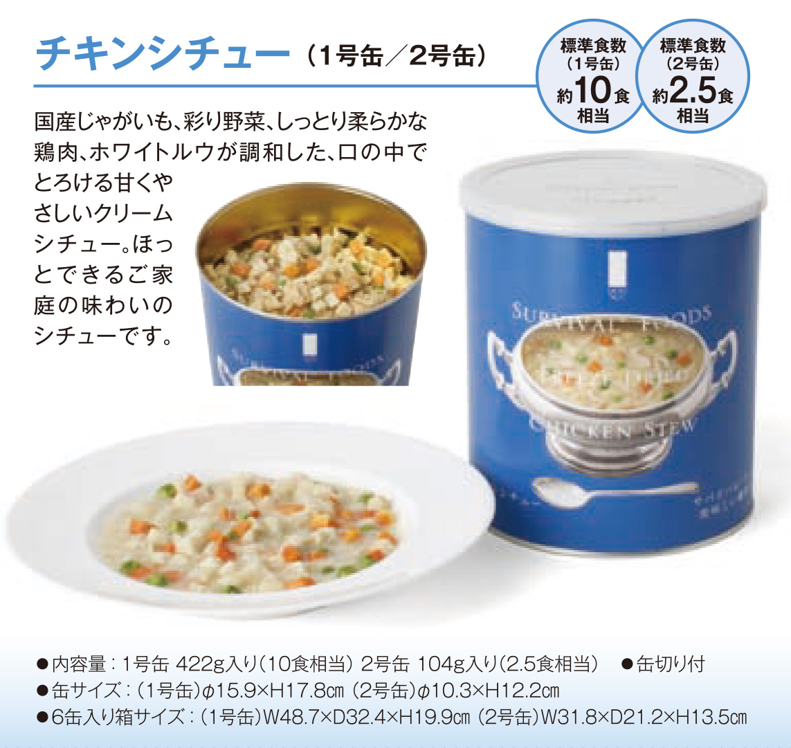 チキンシチュー