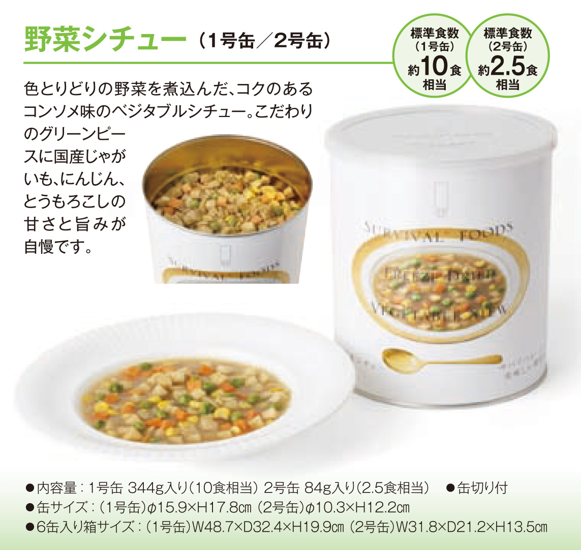 野菜シチュー