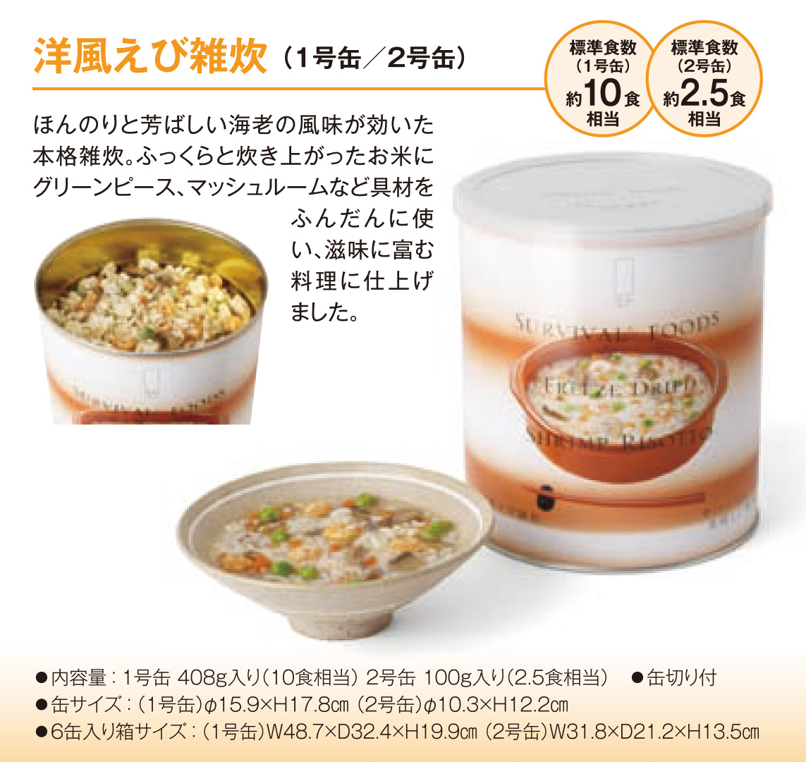 洋風えび雑炊