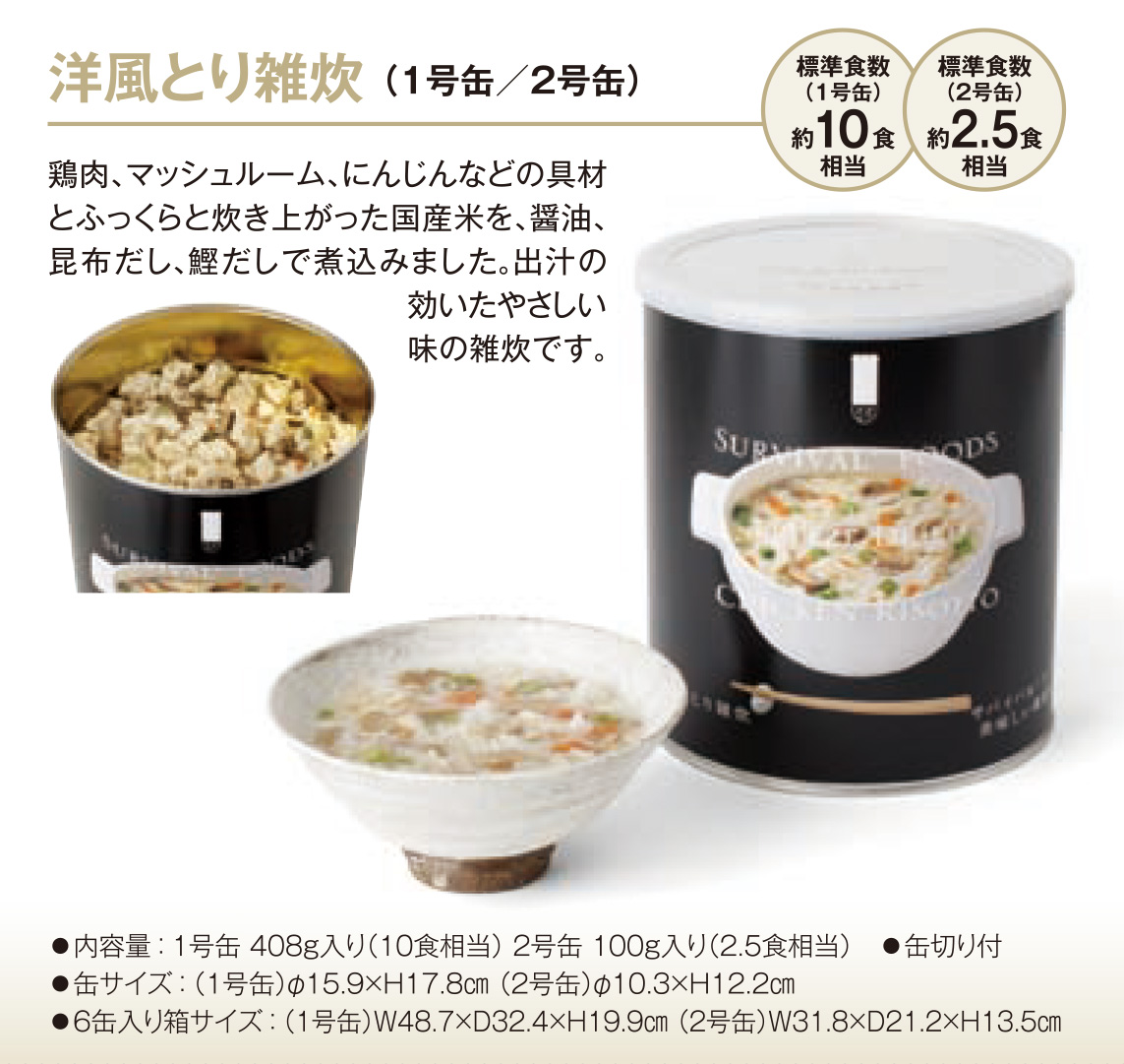 洋風とり雑炊